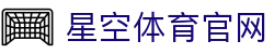 星空体育官方网站 - 星空SPORTS中国首页 - 官方入口